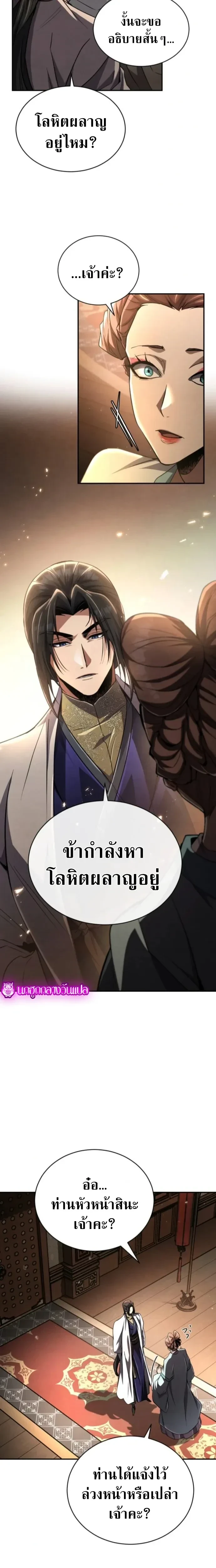 The Return of the Fist Master - การกลับมาของจ้าวแห่งหมัด - หน้า 9
