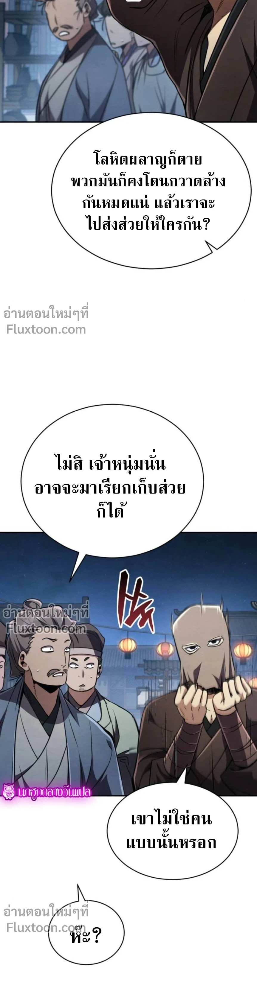 The Return of the Fist Master - การกลับมาของจ้าวแห่งหมัด - หน้า 23