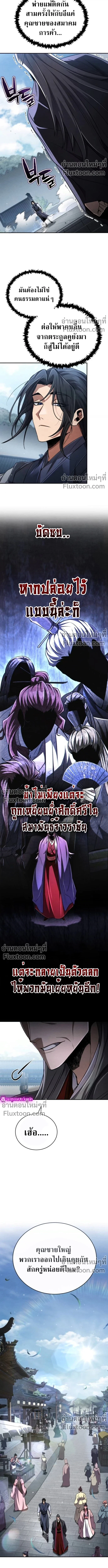 The Return of the Fist Master - การกลับมาของจ้าวแห่งหมัด - หน้า 13