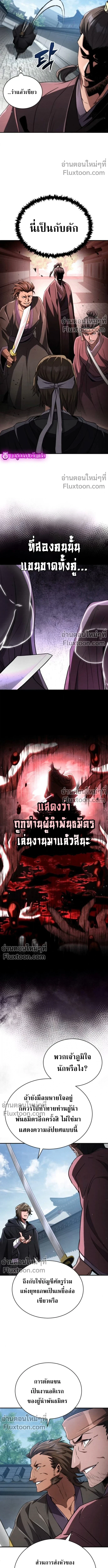 The Return of the Fist Master - การกลับมาของจ้าวแห่งหมัด - หน้า 13