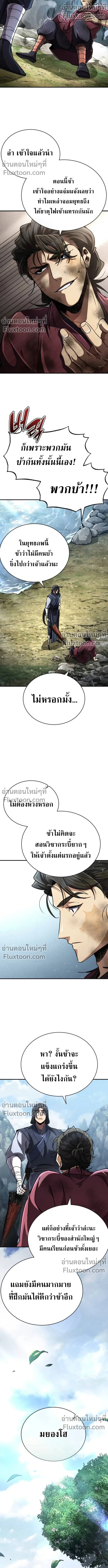 The Return of the Fist Master - การกลับมาของจ้าวแห่งหมัด - หน้า 11