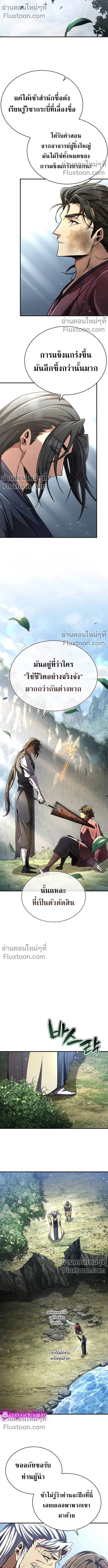 The Return of the Fist Master - การกลับมาของจ้าวแห่งหมัด - หน้า 12