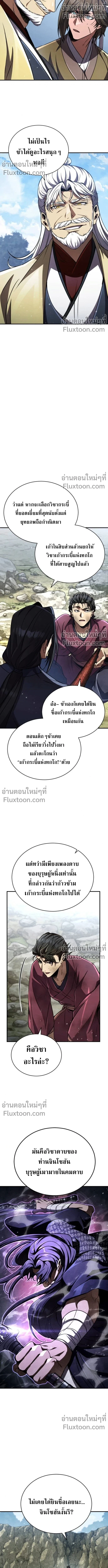 The Return of the Fist Master - การกลับมาของจ้าวแห่งหมัด - หน้า 13