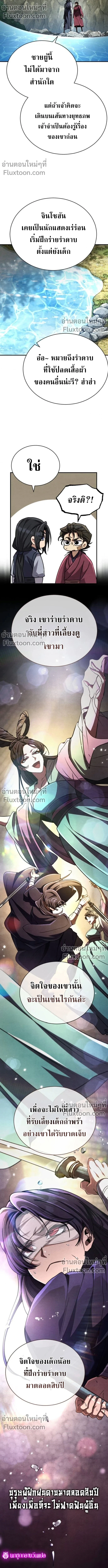 The Return of the Fist Master - การกลับมาของจ้าวแห่งหมัด - หน้า 14