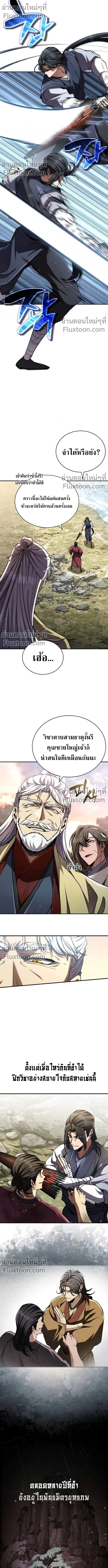 The Return of the Fist Master - การกลับมาของจ้าวแห่งหมัด - หน้า 17