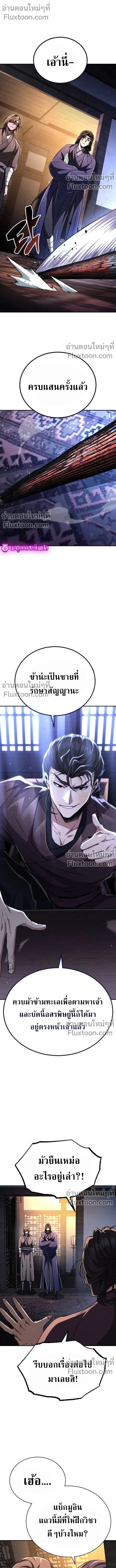 The Return of the Fist Master - การกลับมาของจ้าวแห่งหมัด - หน้า 2