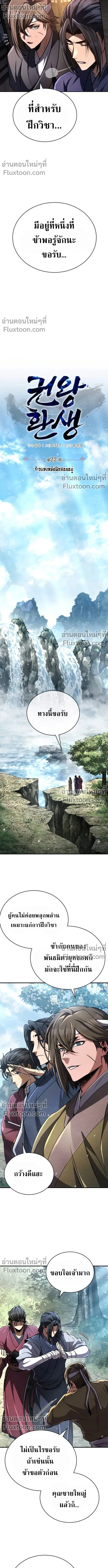 The Return of the Fist Master - การกลับมาของจ้าวแห่งหมัด - หน้า 3
