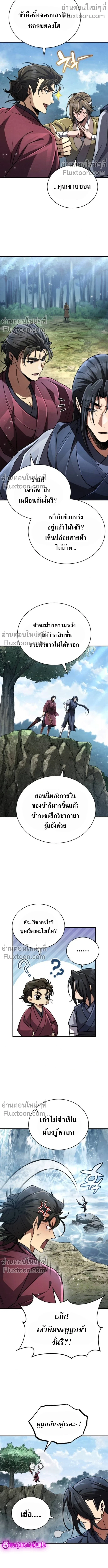 The Return of the Fist Master - การกลับมาของจ้าวแห่งหมัด - หน้า 4