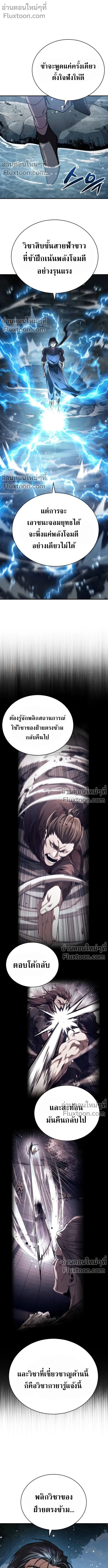 The Return of the Fist Master - การกลับมาของจ้าวแห่งหมัด - หน้า 5