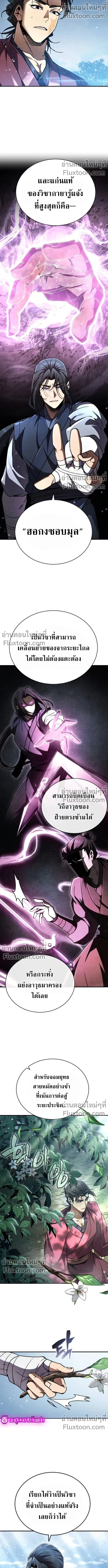 The Return of the Fist Master - การกลับมาของจ้าวแห่งหมัด - หน้า 6