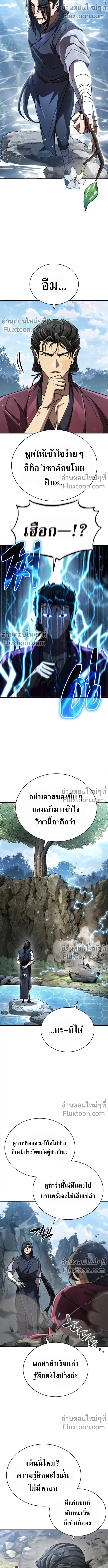 The Return of the Fist Master - การกลับมาของจ้าวแห่งหมัด - หน้า 7