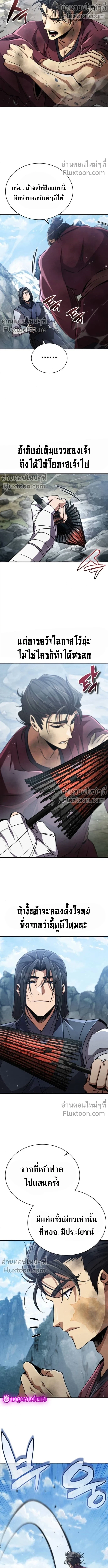 The Return of the Fist Master - การกลับมาของจ้าวแห่งหมัด - หน้า 8