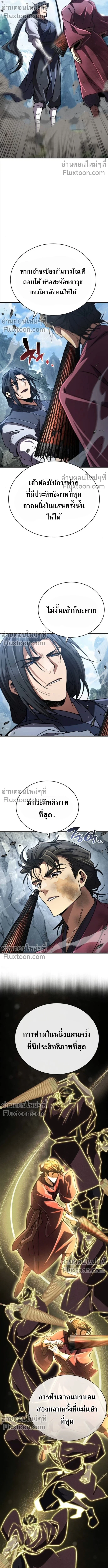 The Return of the Fist Master - การกลับมาของจ้าวแห่งหมัด - หน้า 9