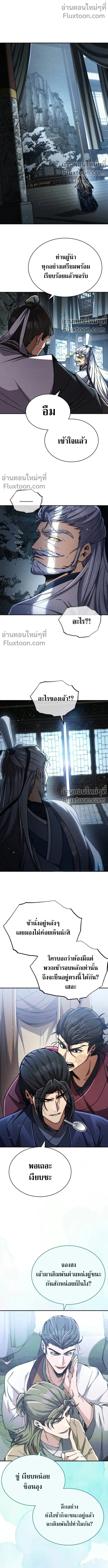The Return of the Fist Master - การกลับมาของจ้าวแห่งหมัด - หน้า 6