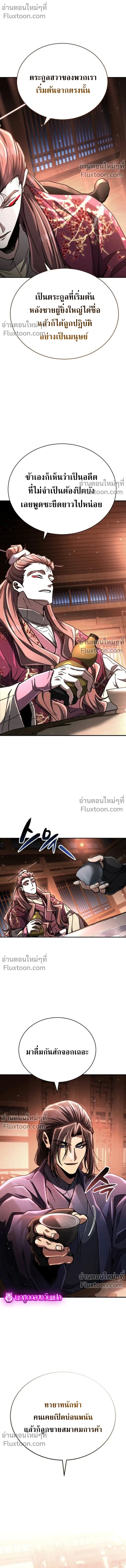 The Return of the Fist Master - การกลับมาของจ้าวแห่งหมัด - หน้า 10