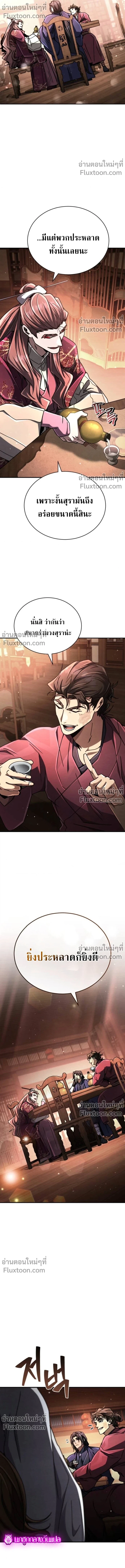 The Return of the Fist Master - การกลับมาของจ้าวแห่งหมัด - หน้า 11