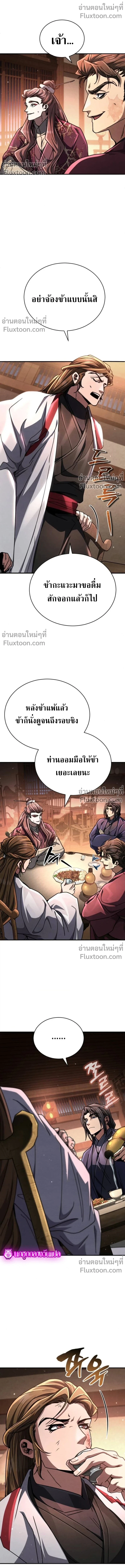 The Return of the Fist Master - การกลับมาของจ้าวแห่งหมัด - หน้า 12