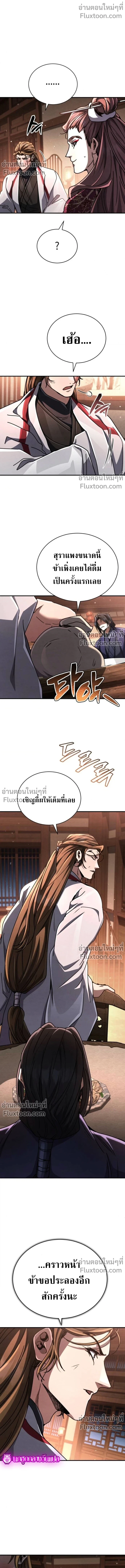 The Return of the Fist Master - การกลับมาของจ้าวแห่งหมัด - หน้า 13