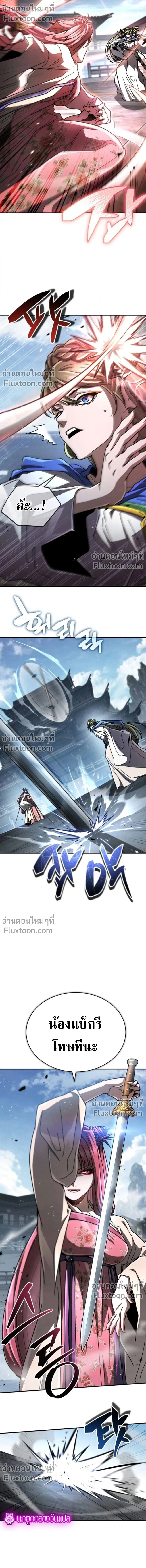 The Return of the Fist Master - การกลับมาของจ้าวแห่งหมัด - หน้า 16