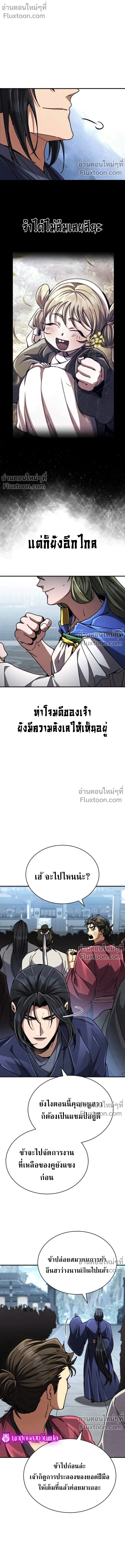 The Return of the Fist Master - การกลับมาของจ้าวแห่งหมัด - หน้า 19