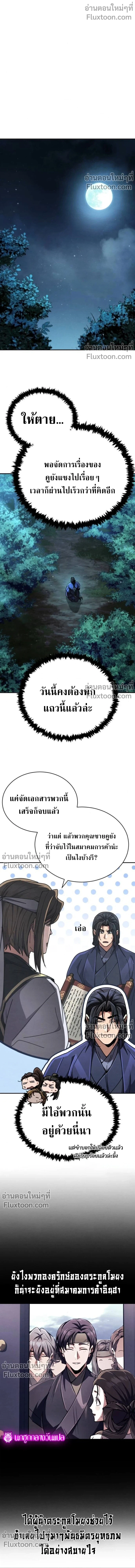 The Return of the Fist Master - การกลับมาของจ้าวแห่งหมัด - หน้า 20