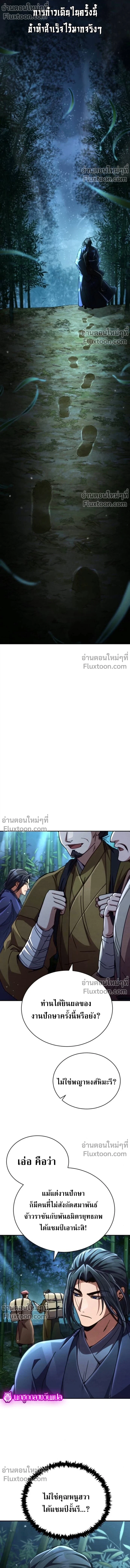 The Return of the Fist Master - การกลับมาของจ้าวแห่งหมัด - หน้า 22