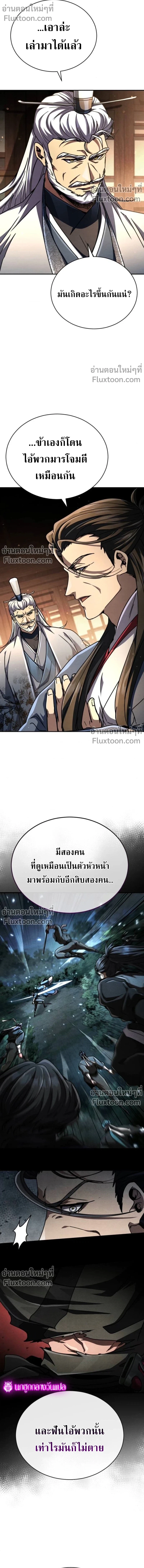 The Return of the Fist Master - การกลับมาของจ้าวแห่งหมัด - หน้า 3