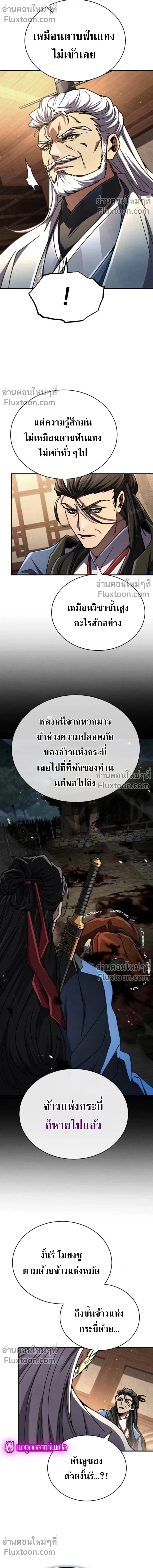 The Return of the Fist Master - การกลับมาของจ้าวแห่งหมัด - หน้า 4