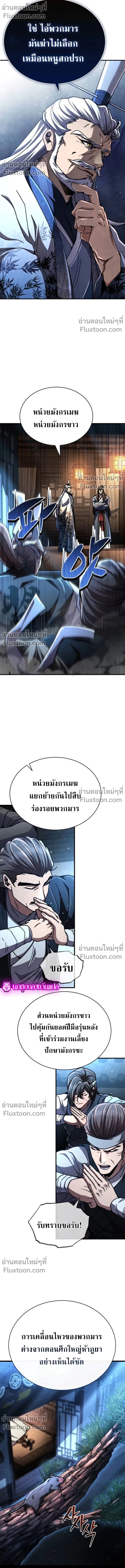 The Return of the Fist Master - การกลับมาของจ้าวแห่งหมัด - หน้า 5