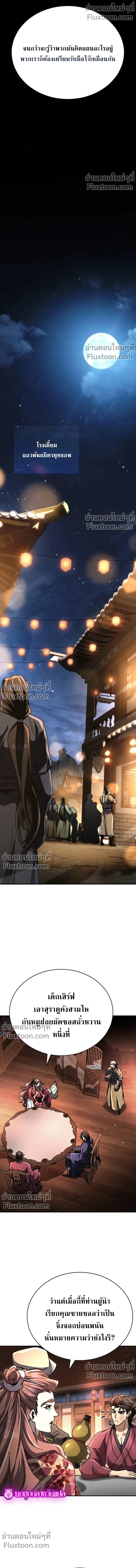 The Return of the Fist Master - การกลับมาของจ้าวแห่งหมัด - หน้า 6