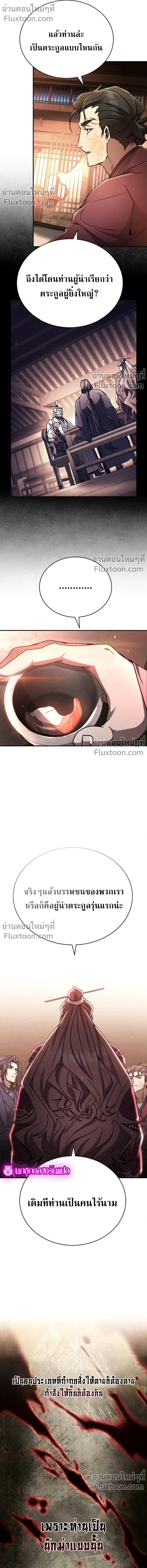 The Return of the Fist Master - การกลับมาของจ้าวแห่งหมัด - หน้า 8
