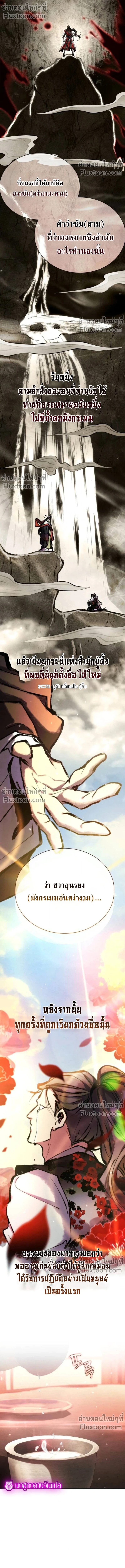 The Return of the Fist Master - การกลับมาของจ้าวแห่งหมัด - หน้า 9