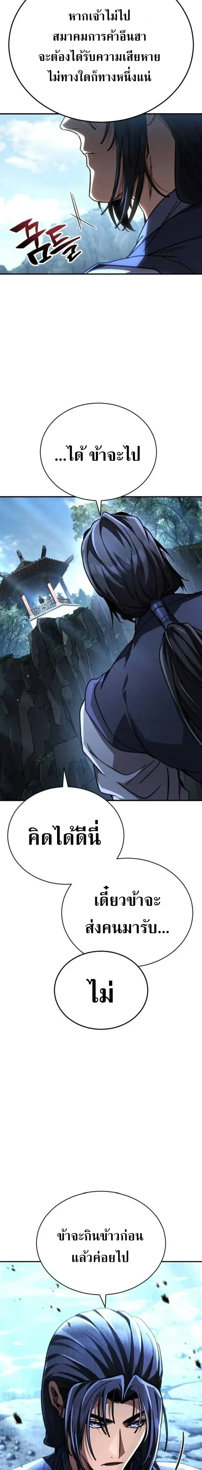 The Return of the Fist Master - การกลับมาของจ้าวแห่งหมัด - หน้า 3