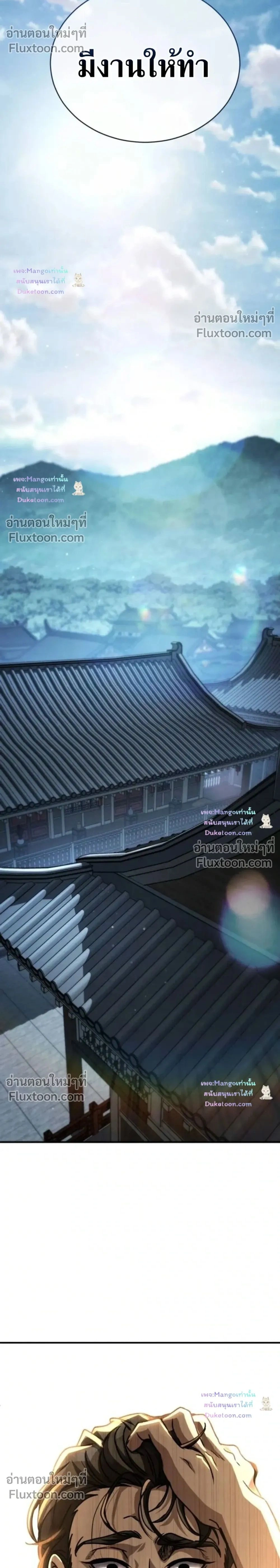 The Return of the Fist Master - การกลับมาของจ้าวแห่งหมัด - หน้า 2