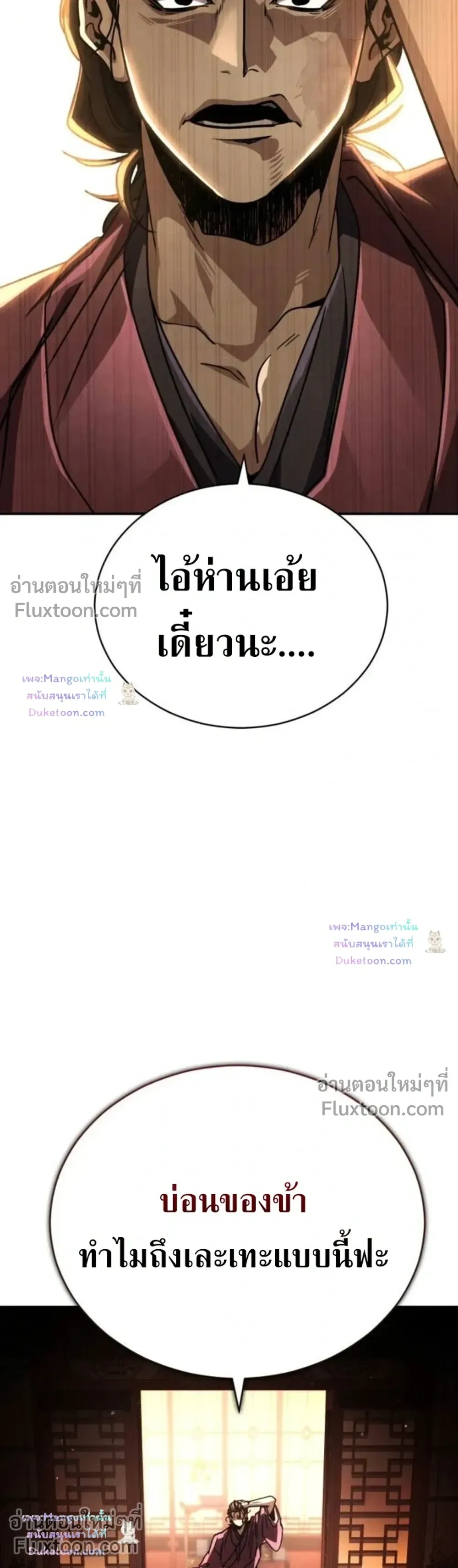 The Return of the Fist Master - การกลับมาของจ้าวแห่งหมัด - หน้า 3