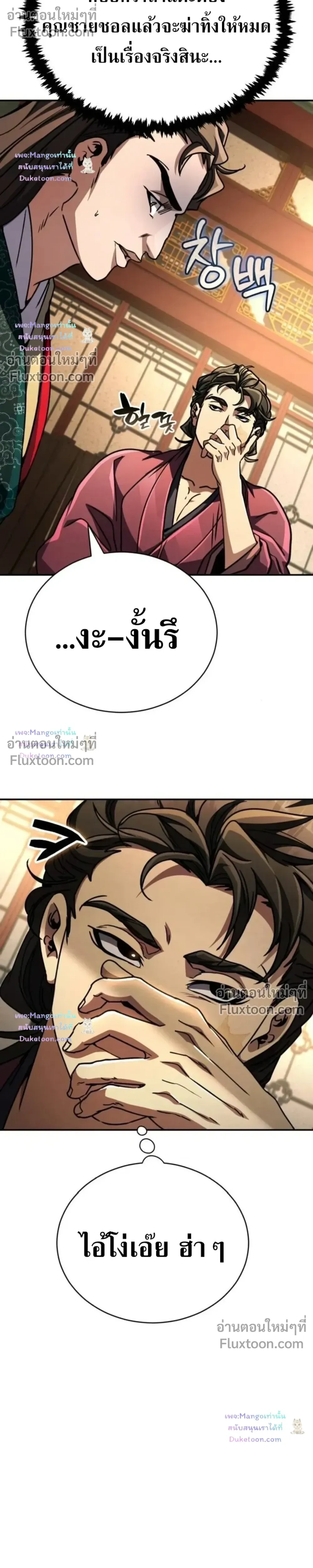 The Return of the Fist Master - การกลับมาของจ้าวแห่งหมัด - หน้า 32