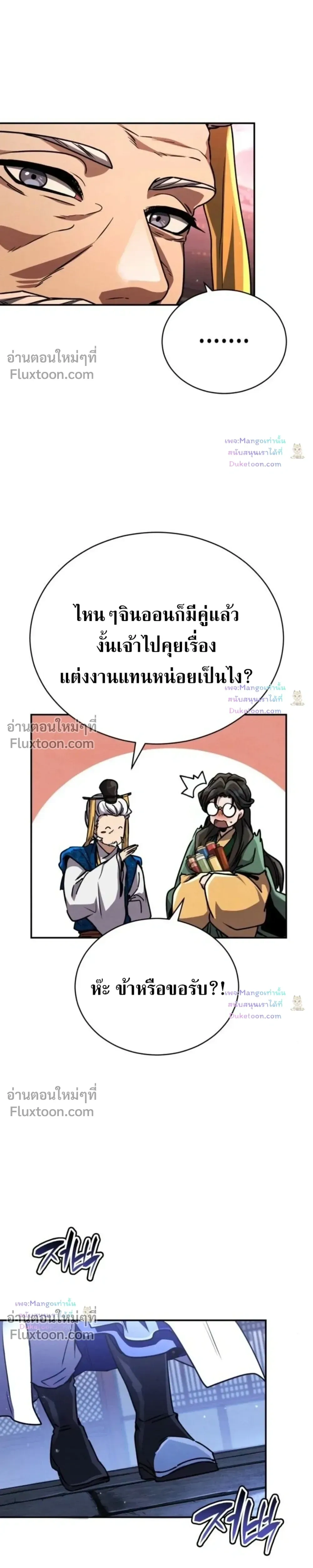 The Return of the Fist Master - การกลับมาของจ้าวแห่งหมัด - หน้า 16