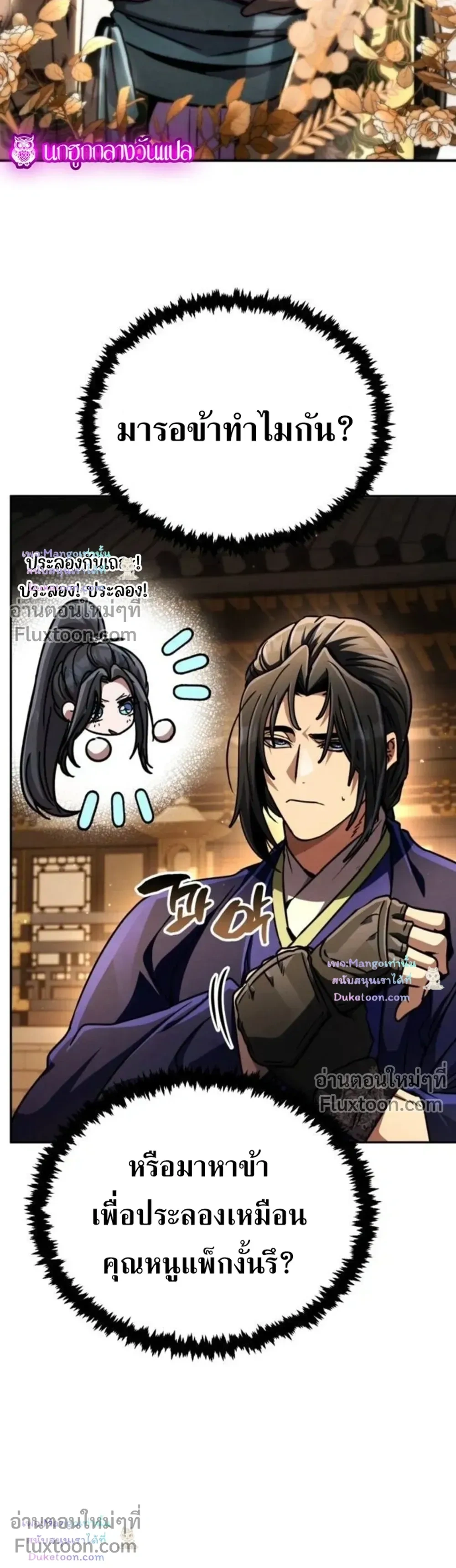 The Return of the Fist Master - การกลับมาของจ้าวแห่งหมัด - หน้า 3
