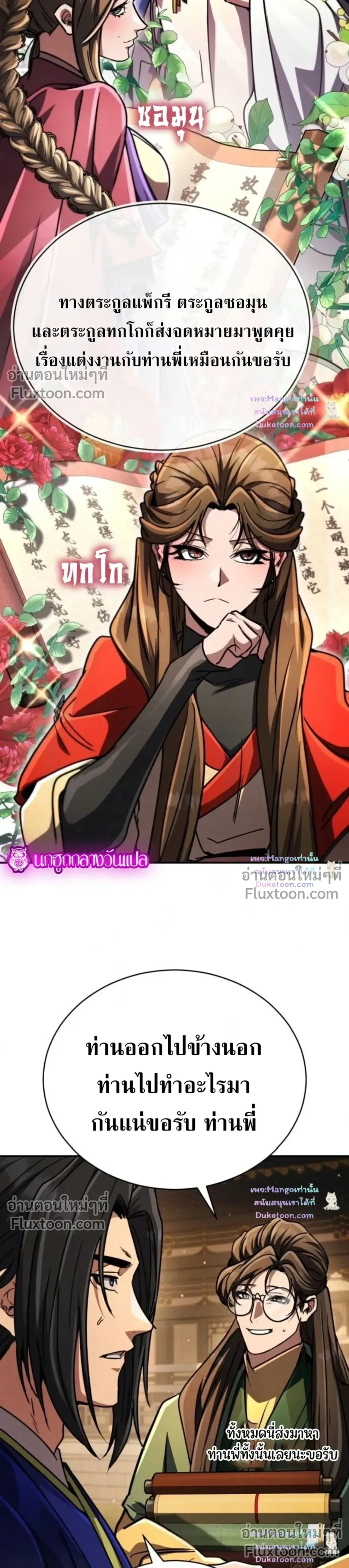 The Return of the Fist Master - การกลับมาของจ้าวแห่งหมัด - หน้า 6
