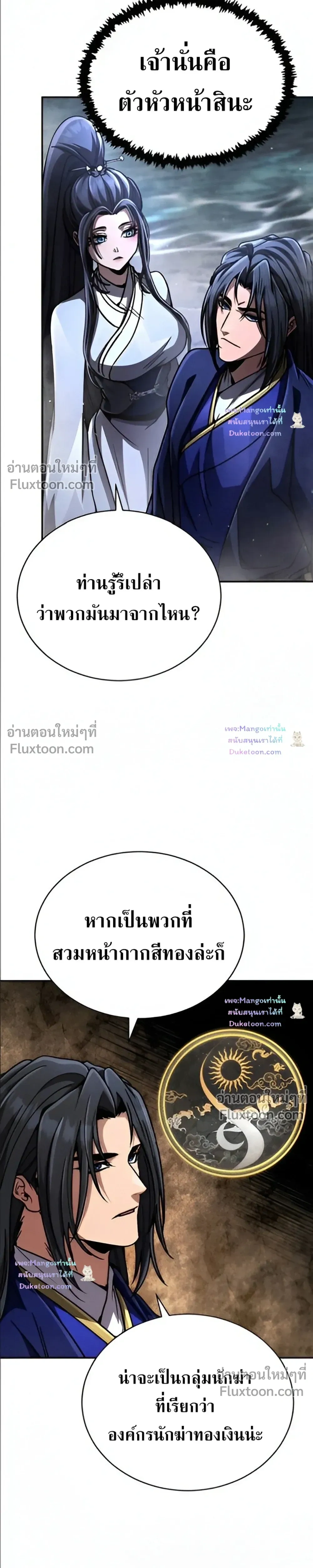 The Return of the Fist Master - การกลับมาของจ้าวแห่งหมัด - หน้า 4