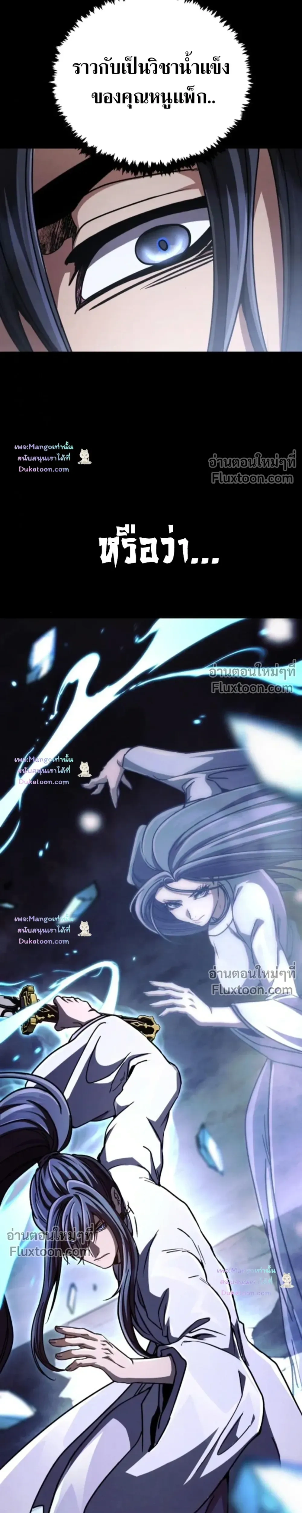 The Return of the Fist Master - การกลับมาของจ้าวแห่งหมัด - หน้า 7
