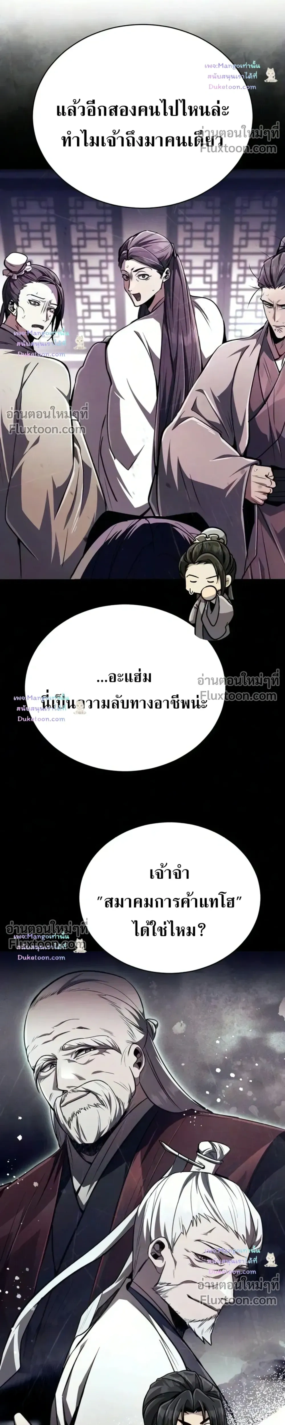The Return of the Fist Master - การกลับมาของจ้าวแห่งหมัด - หน้า 14
