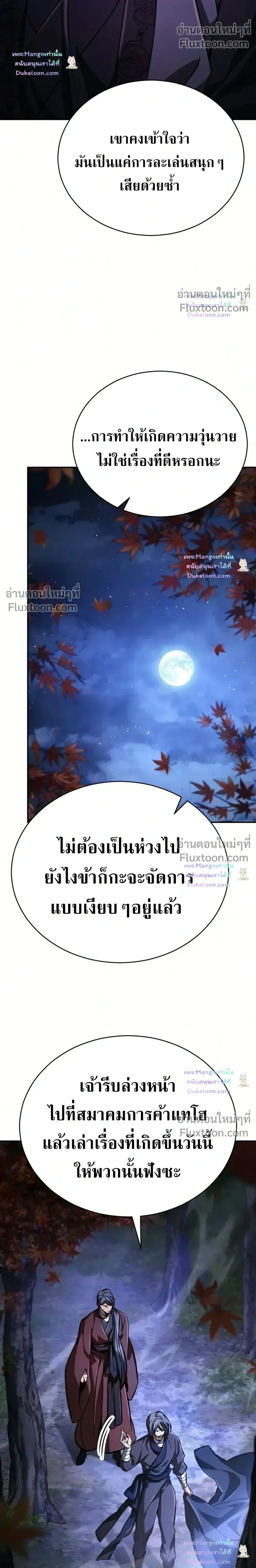 The Return of the Fist Master - การกลับมาของจ้าวแห่งหมัด - หน้า 8
