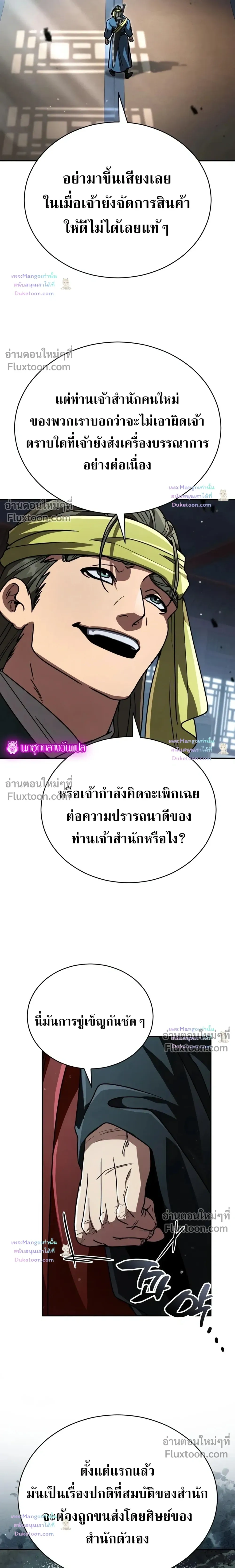 The Return of the Fist Master - การกลับมาของจ้าวแห่งหมัด - หน้า 24