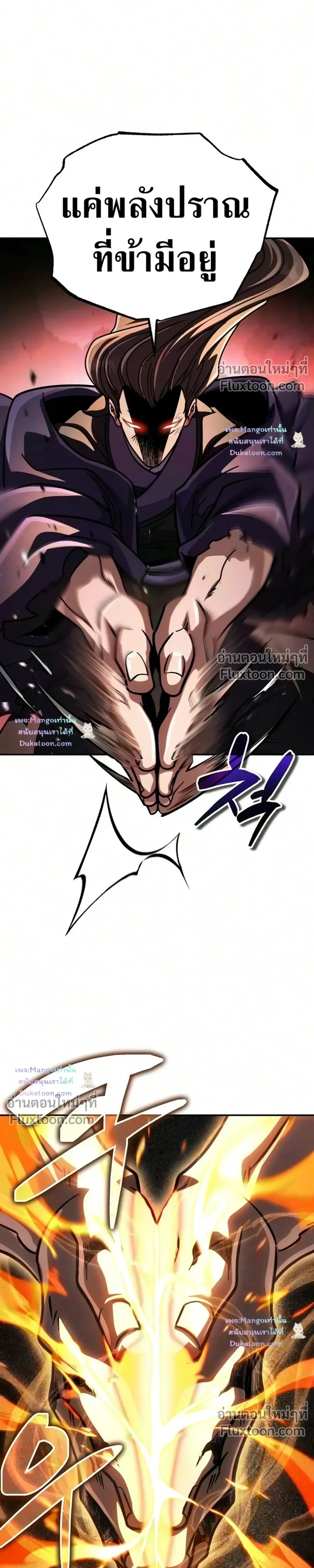 The Return of the Fist Master - การกลับมาของจ้าวแห่งหมัด - หน้า 25