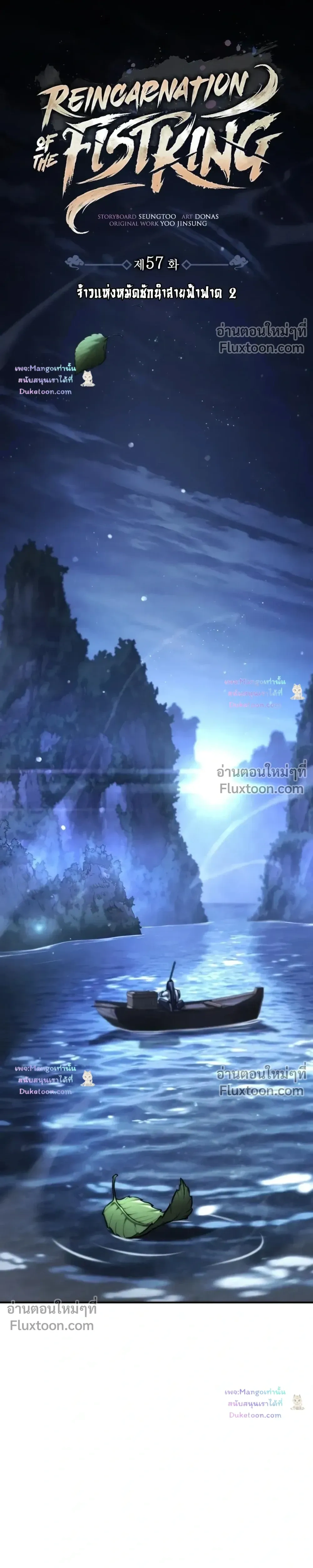 The Return of the Fist Master - การกลับมาของจ้าวแห่งหมัด - หน้า 35