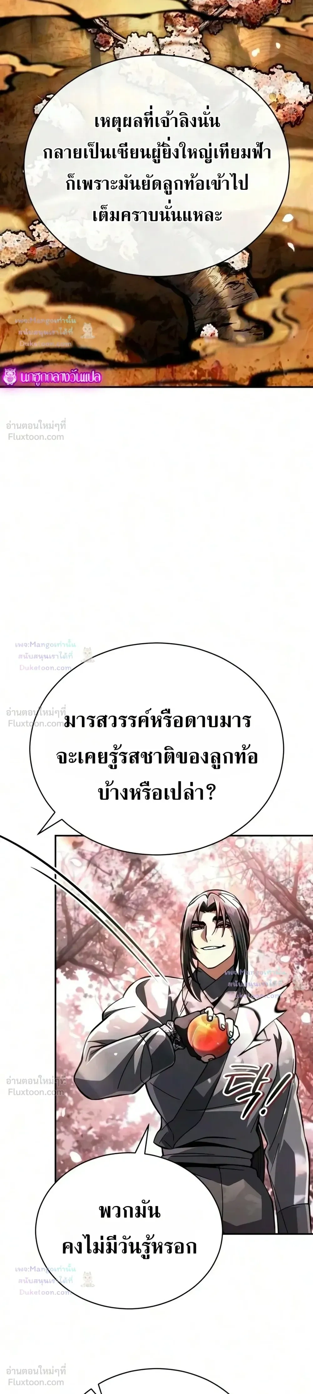 The Return of the Fist Master - การกลับมาของจ้าวแห่งหมัด - หน้า 31