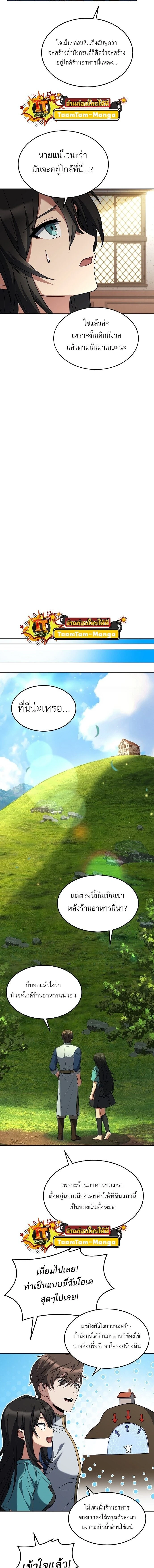 A Wizard's Restaurant - ฉันจะเป็นให้ได้เลยมาสเตอร์เชฟในต่างโลก - หน้า 9