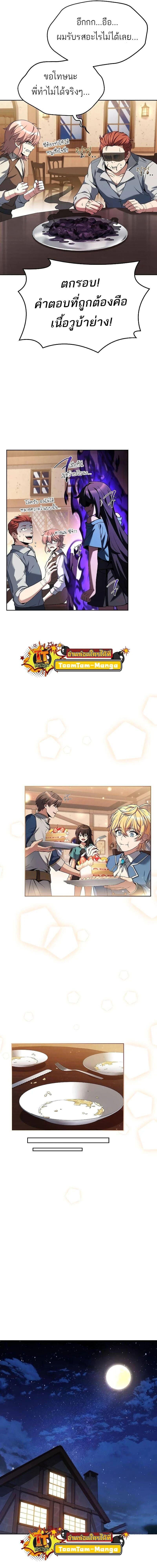 A Wizard's Restaurant - ฉันจะเป็นให้ได้เลยมาสเตอร์เชฟในต่างโลก - หน้า 7