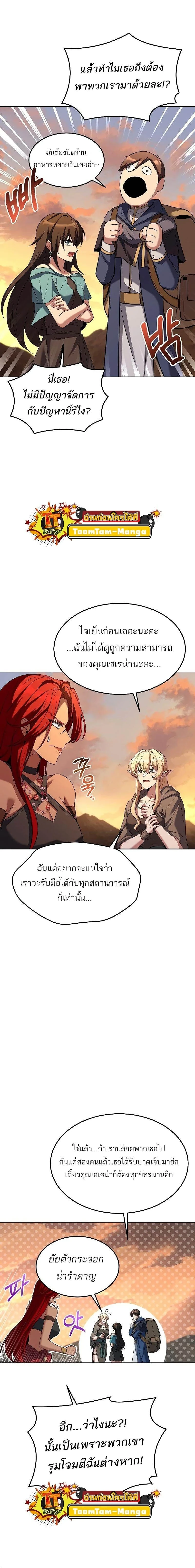 A Wizard's Restaurant - ฉันจะเป็นให้ได้เลยมาสเตอร์เชฟในต่างโลก - หน้า 22